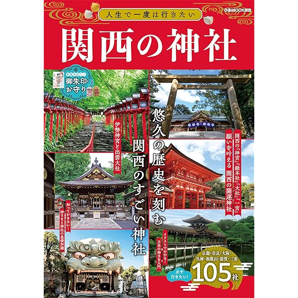 Amazon.co.jp: もっと知りたい！ 日本の神社 (ぴあMOOK) : ぴあ: 本